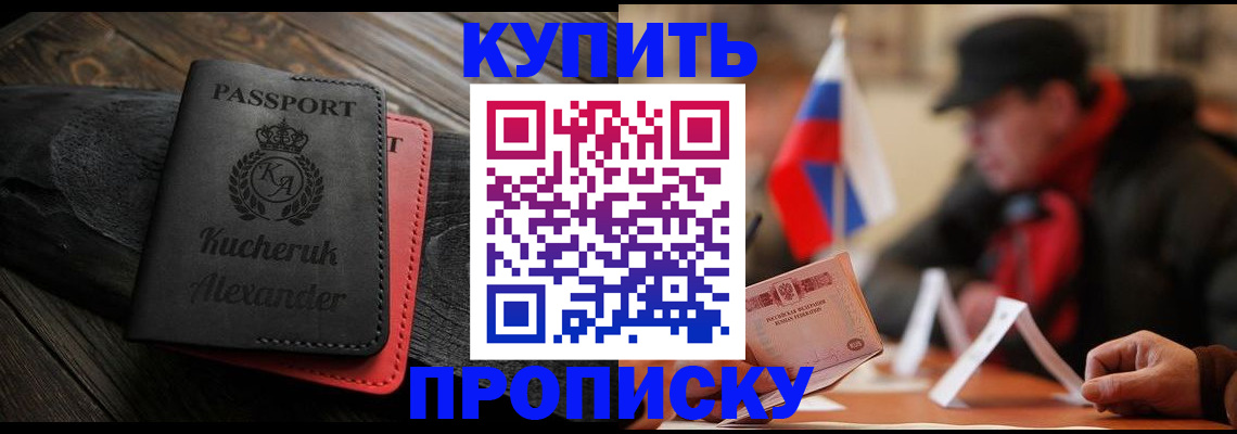 временная регистрация купить в Сердобске