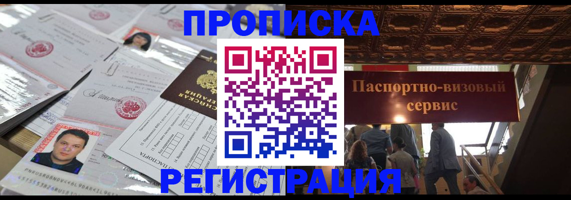прописка гарантия в Сердобске