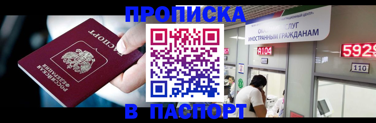 временная прописка в Сердобске