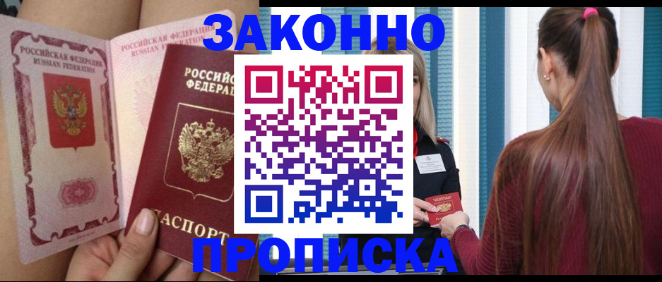 прописка в Сердобске