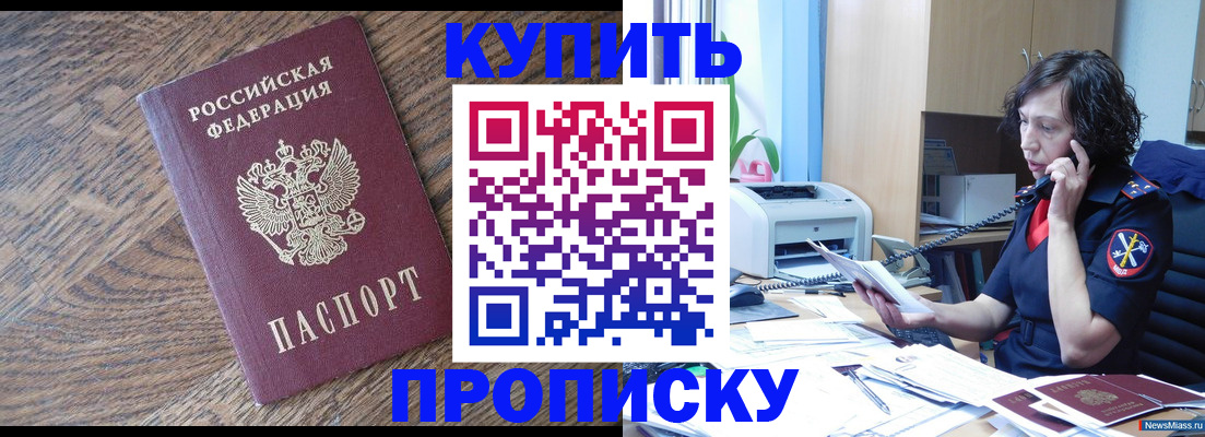 прописка в Сердобске